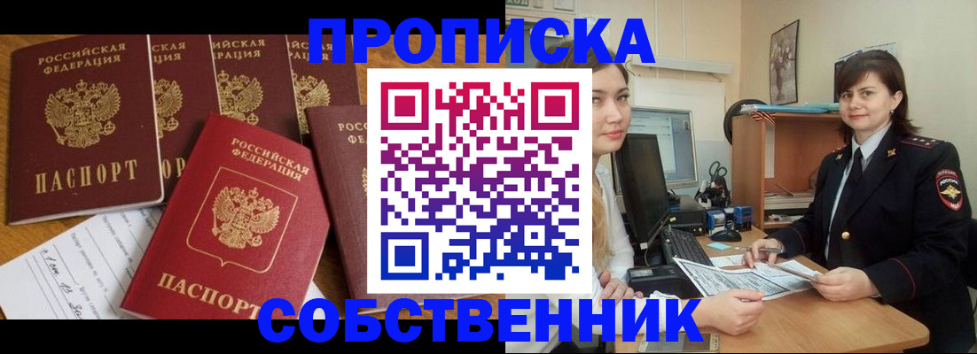 прописка в квартире в Жуковке