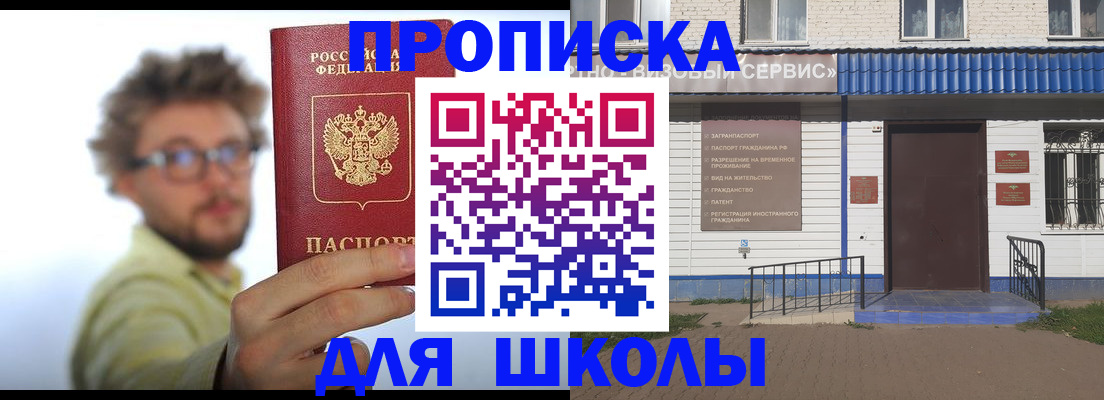 временная регистрация купить в Жуковке