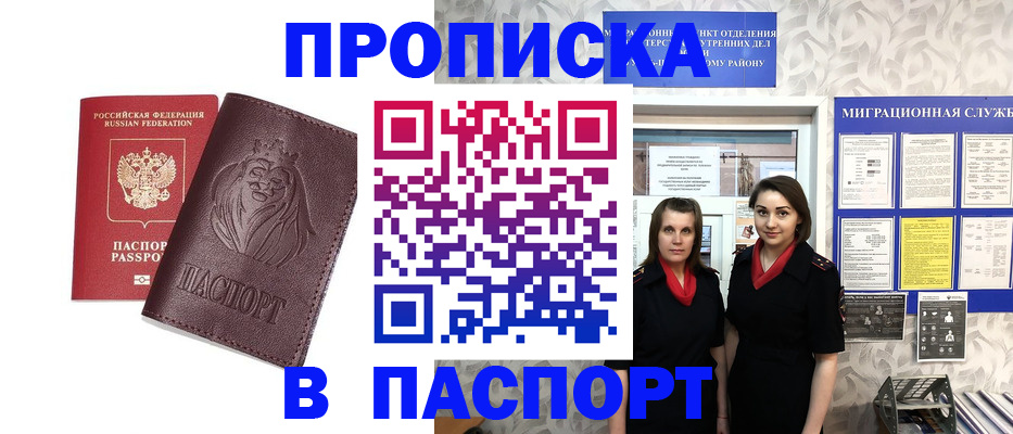 временная регистрация надежно в Жуковке