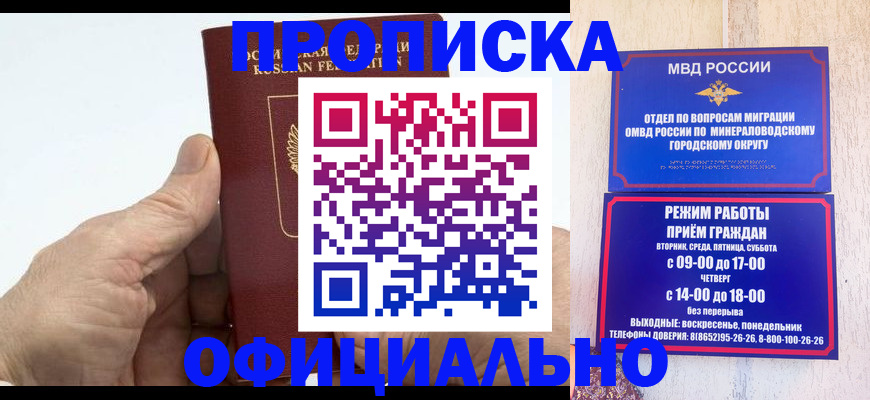 прописка ребенка в Жуковке