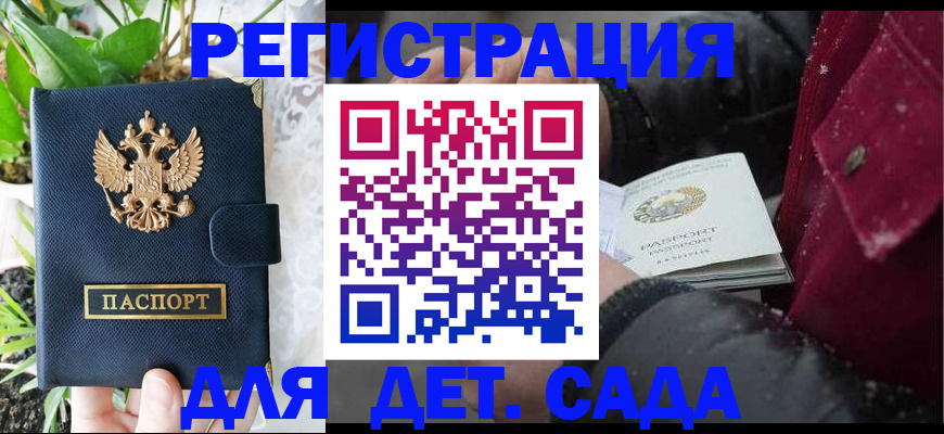 прописка в Жуковке