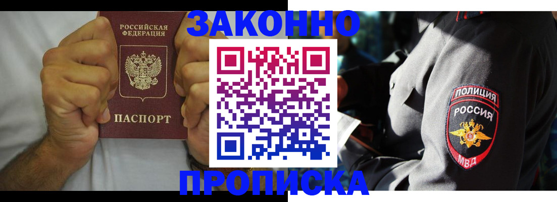 прописка от собственника в Жуковке