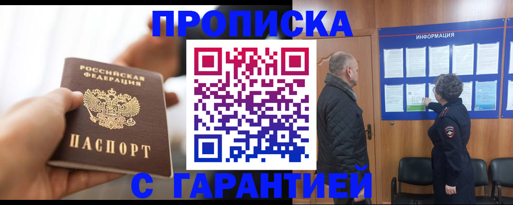прописка в квартире в Жуковке
