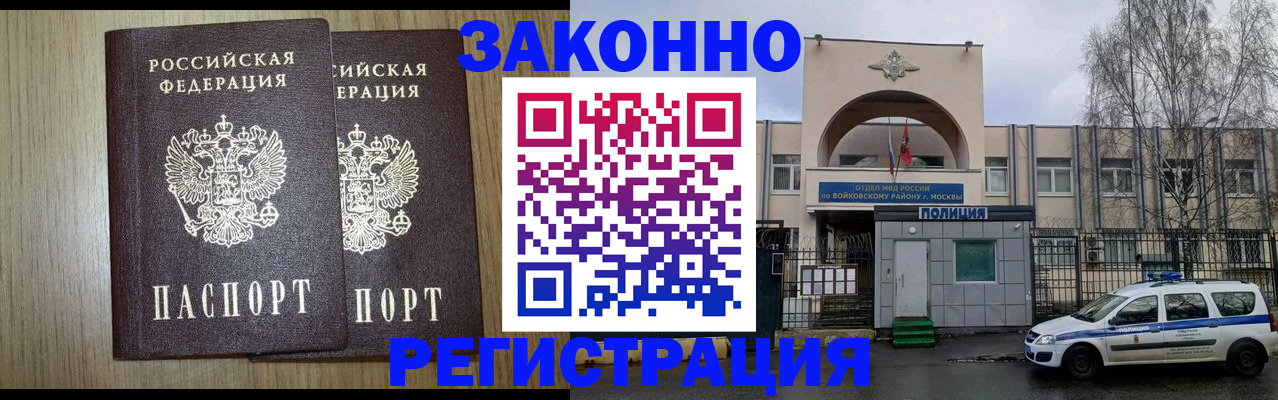 прописка для работы в Жуковке