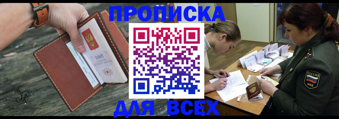 прописка паспорт в Жуковке